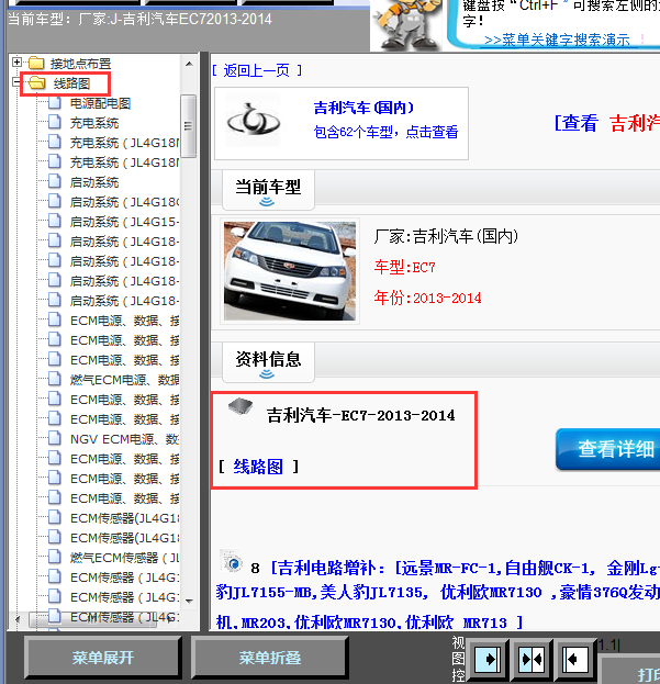 13年吉利EC7全车线路图