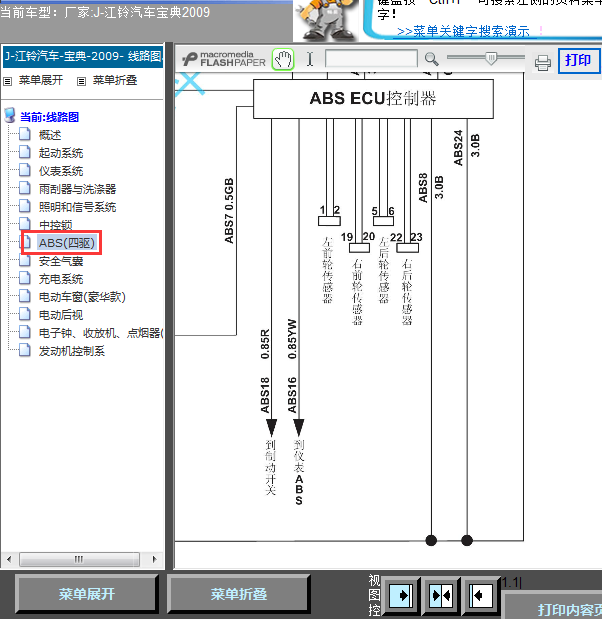 09年宝典ABS线路图