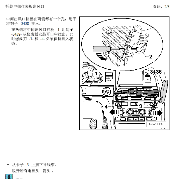 06年奥迪A6出风口温度传感器位置