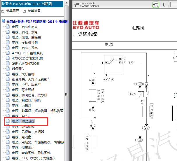 2014年比亚迪F3防盗模块电路图