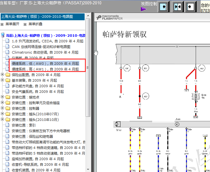 09年起大众帕萨特领驭便捷装备电路图