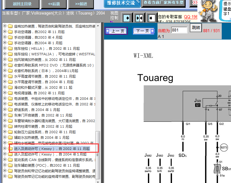 04年大众途锐智能钥匙电路图