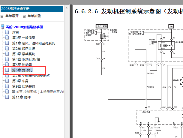 2008年别克凯越发动机电路图