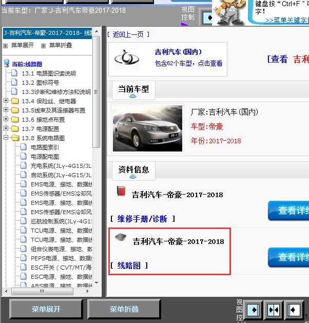 17-18年帝豪全车线路图