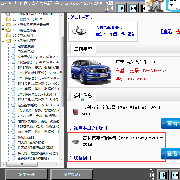 17-18年新远景（Far Vision)全车线路图