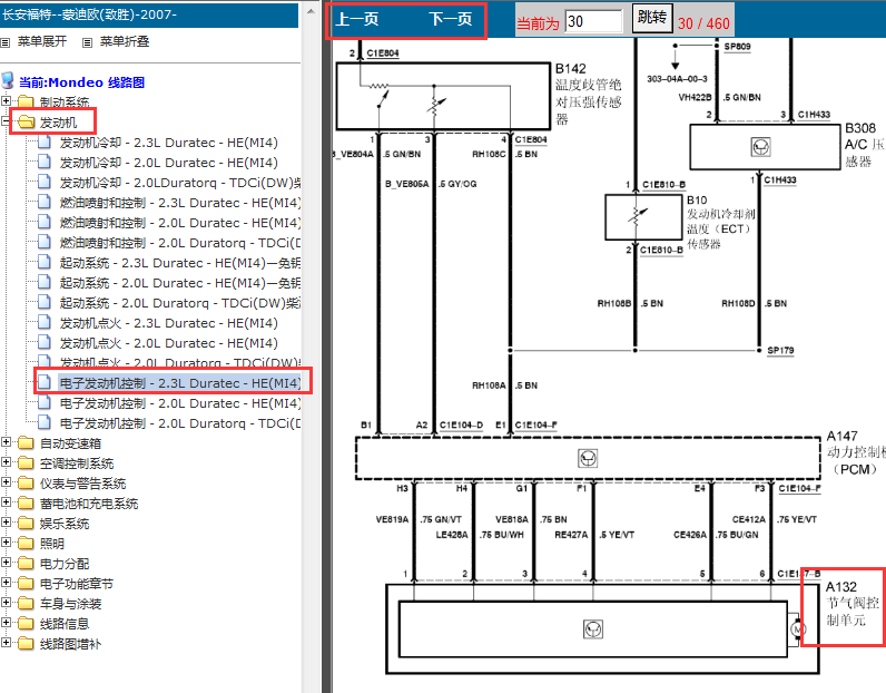 2007年福特蒙迪欧致胜节气门线路图