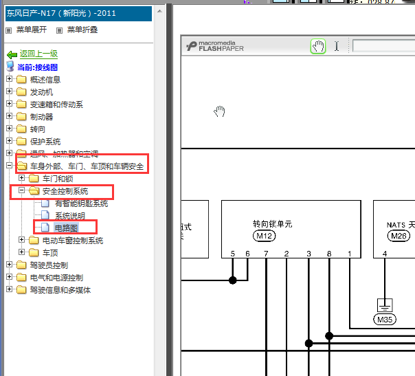 2011年日产尼桑阳光带智能方向锁线路图
