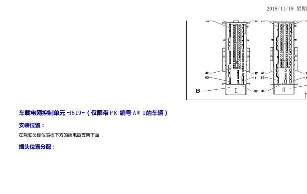 2014年大众速腾J519针脚