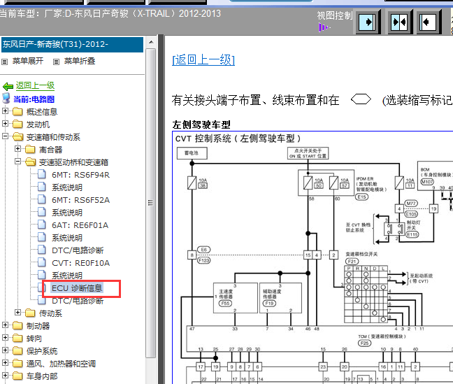 12年日产奇骏变速箱电路图