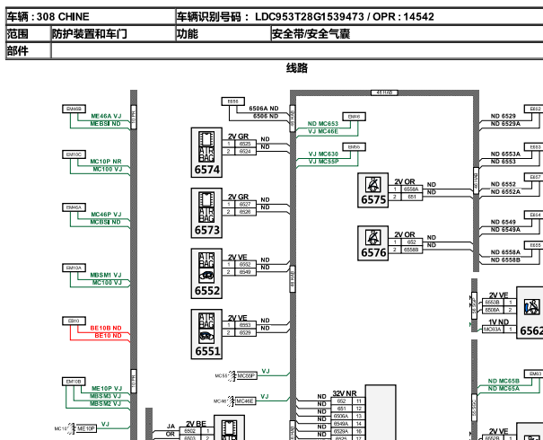 2015年标致308气囊电路图