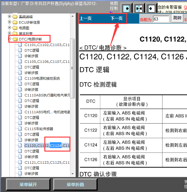 12年轩逸C1124故障码资料