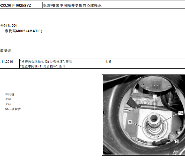 10年奔驰R350前后桥轴承拆装