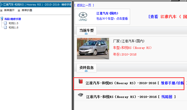 2010-2016年江淮和悦RS维修手册