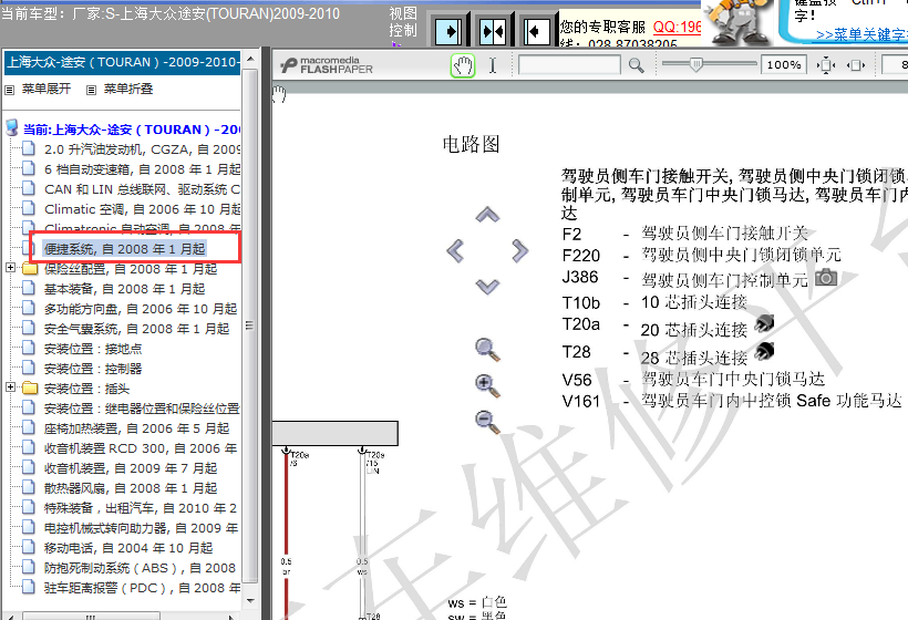 09年大众途安便捷装备电路图