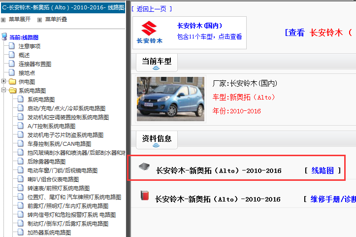 2010-2016年长安新奥拓电路图