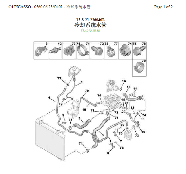 雪铁龙C4毕加索冷却系统手册