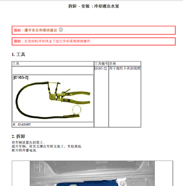 06年雪铁龙凯旋水泵维修手册