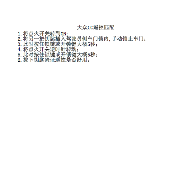 13年大众CC遥控匹配资料
