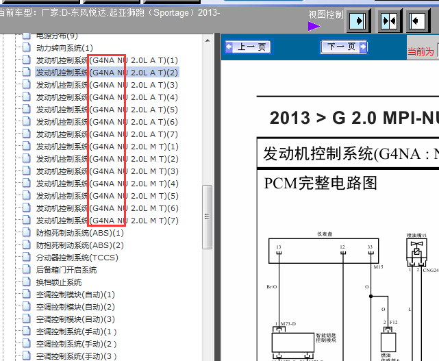 13年起亚狮跑发动机电路图