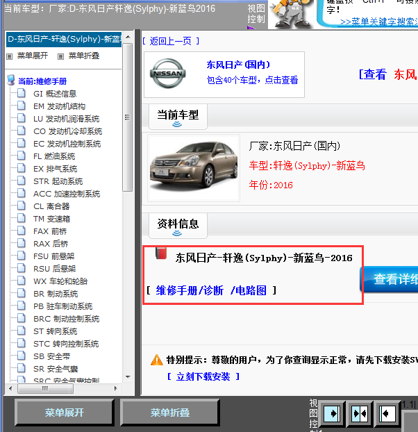 16年日产蓝鸟全车线路图