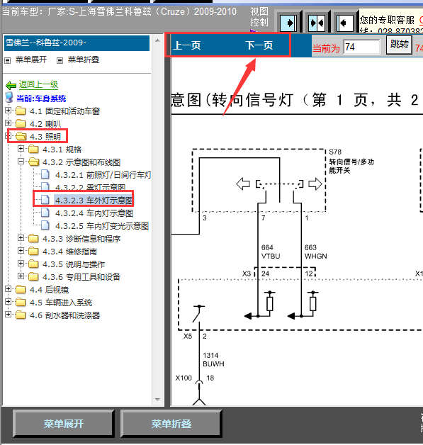 09年科鲁兹转向灯线路图