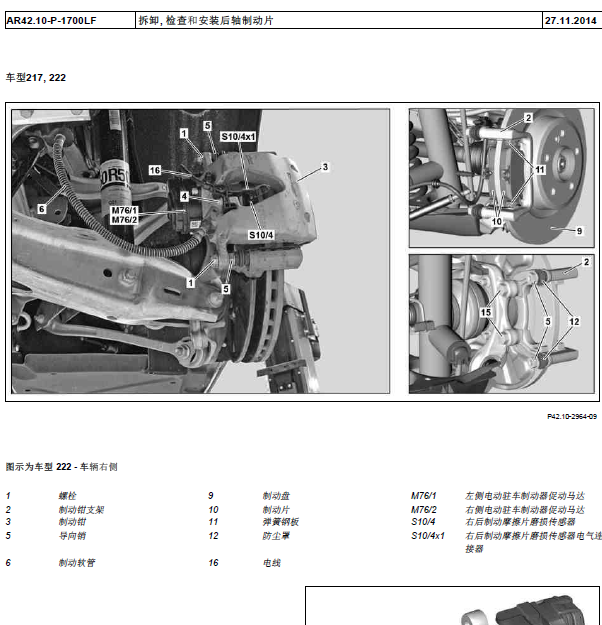 15年奔驰S320制动片拆装资料