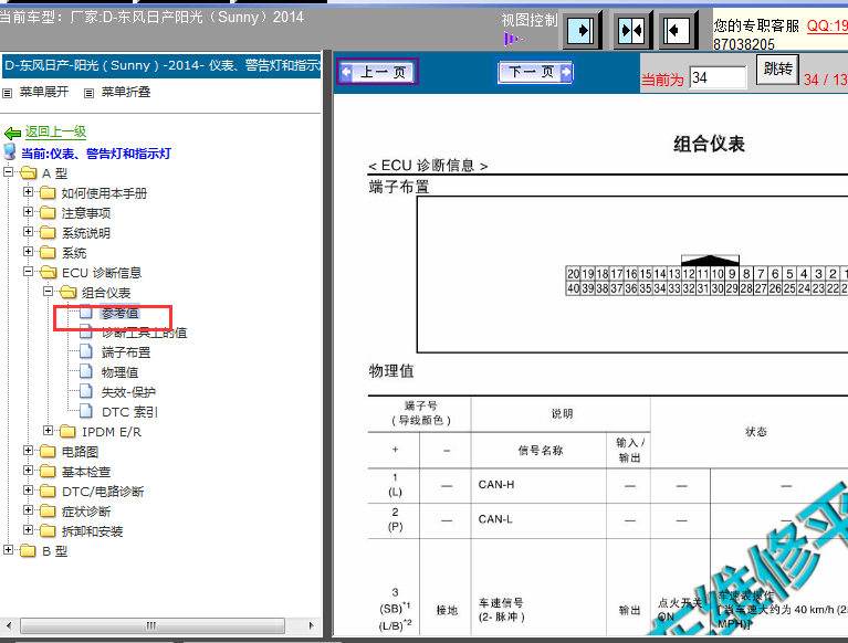 14年日产阳光仪表针脚定义图