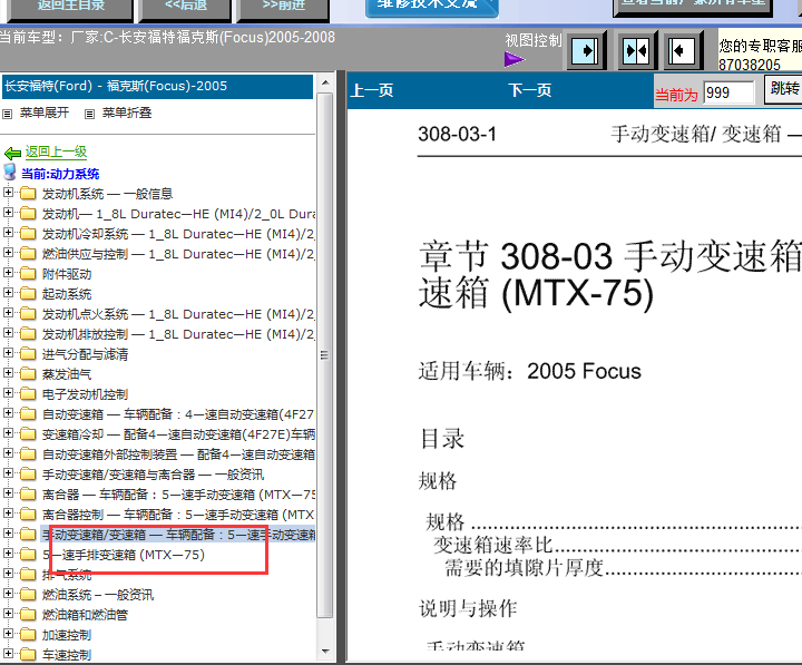 福特福克斯手动变速箱维修手册