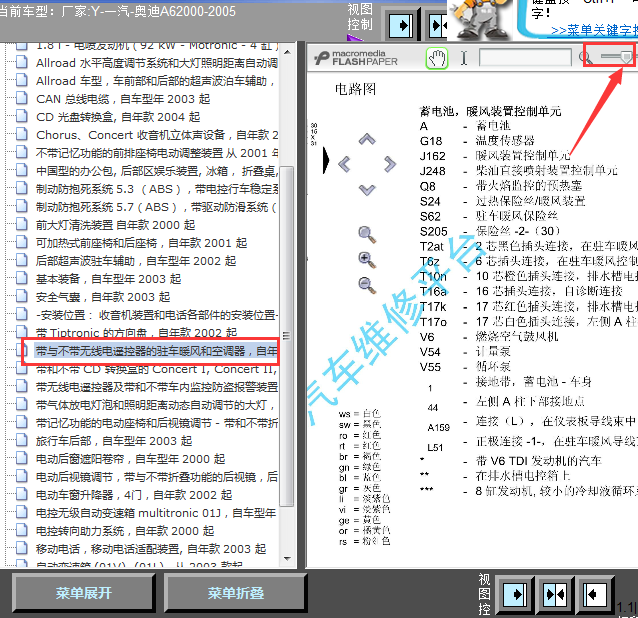 04年奥迪A6空调线路图