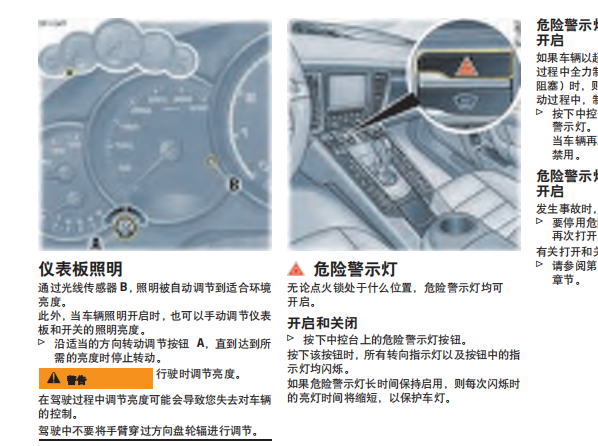 2013年保时捷帕拉梅拉用户手册