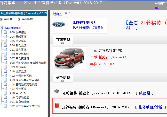 17年福特撼路者全车维修资料