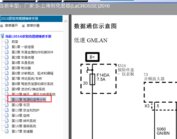 16年君越通讯电路图