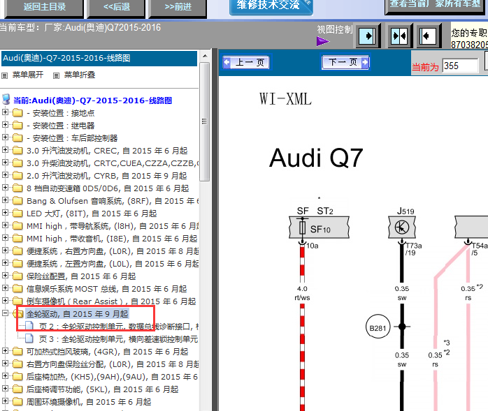 16年奥迪Q7四驱电路图