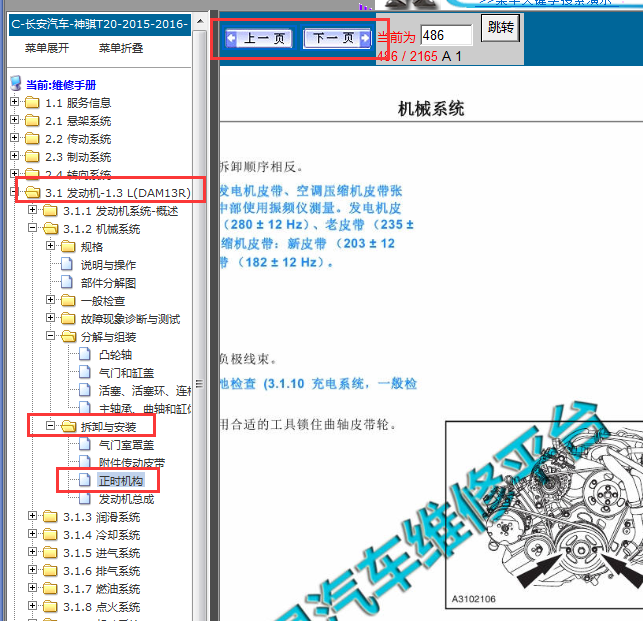 2015-2016年长安神骐T20发动机正时