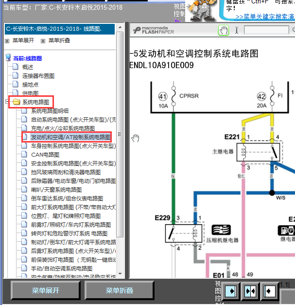 17年铃木启悦发动机线路图