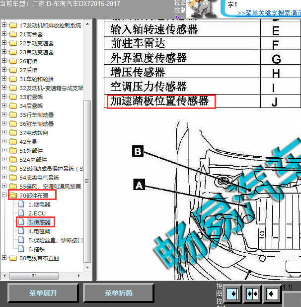 15年东南DX7加速踏板传感器位置