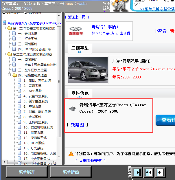 08年奇瑞东方之子全车线路图