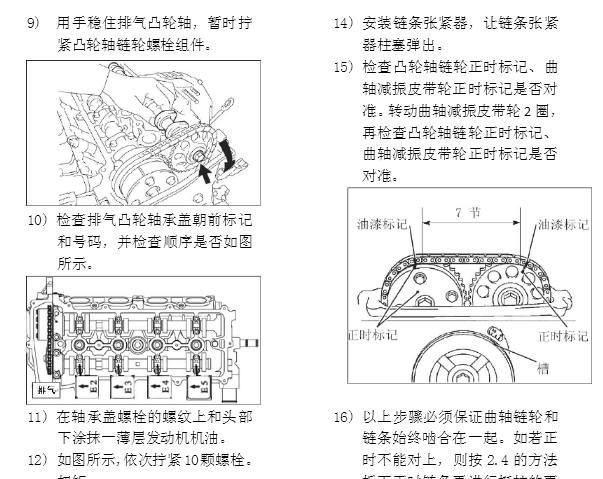 13年比亚迪S6 BYD488QA正时资料