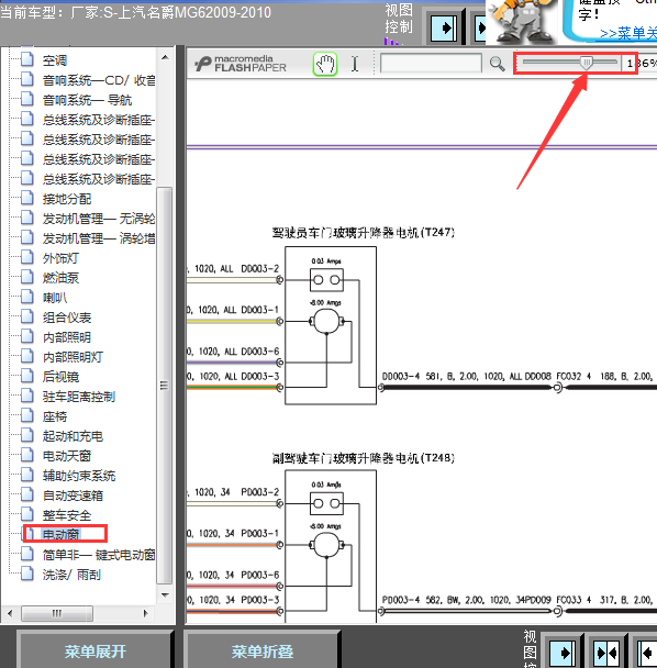 10年名爵MG6车窗线路图