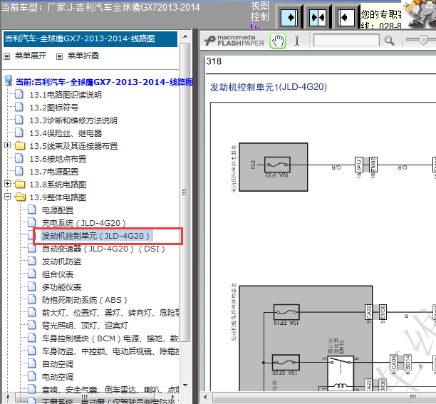 13年吉利全球鹰GX7发动机电路图