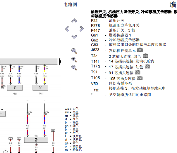 2014年奥迪A4L发动机电路图