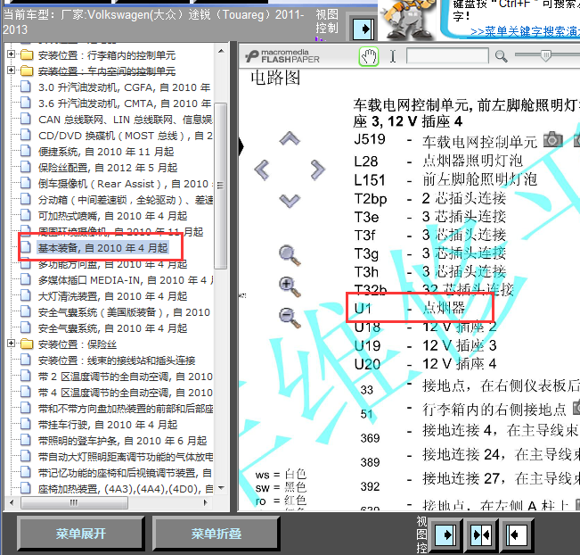 12年大众途锐点烟器线路图
