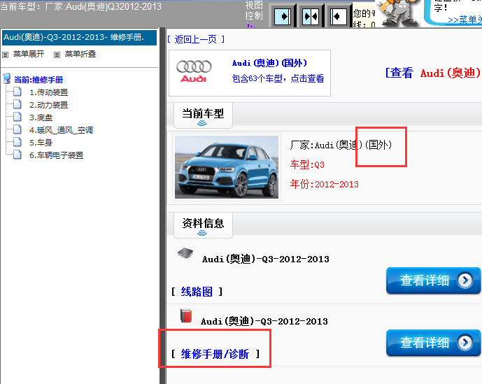 2012-2013年进口奥迪Q3维修手册