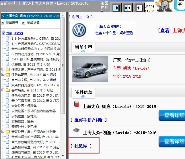 15-16年大众朗逸电路图