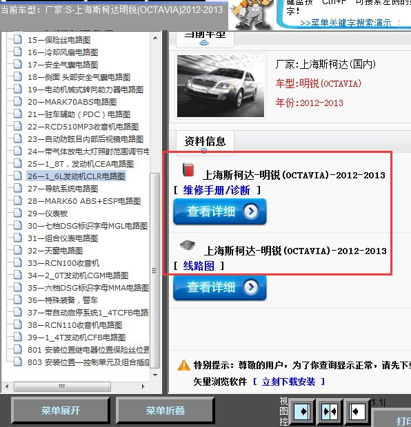 13年斯柯达明锐全车线路图