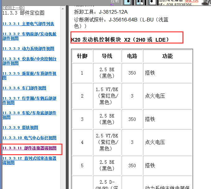 2011年雪佛兰科鲁兹发动机针脚定义