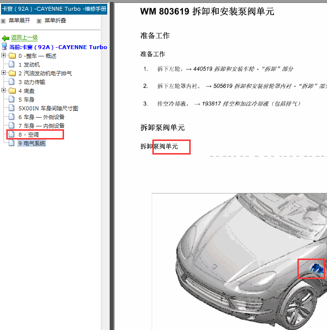 2011-2012年保时捷卡宴泵阀位置