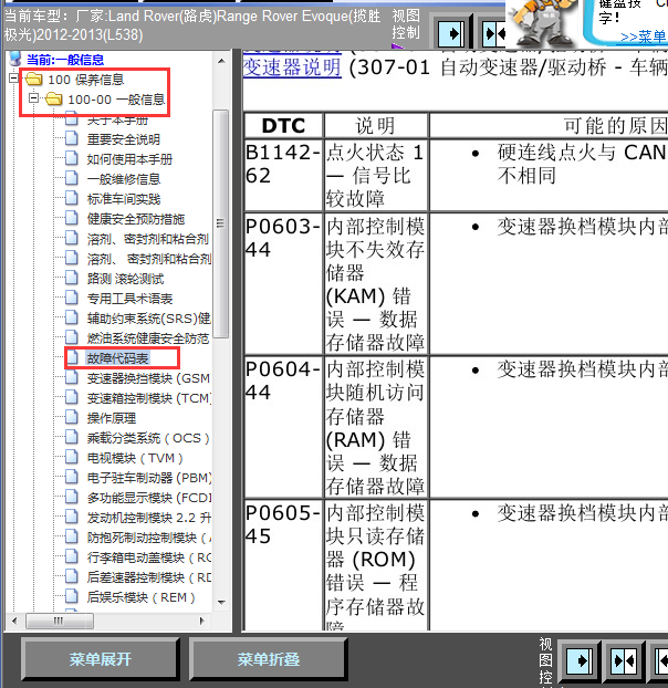 12年路虎揽胜极光故障码