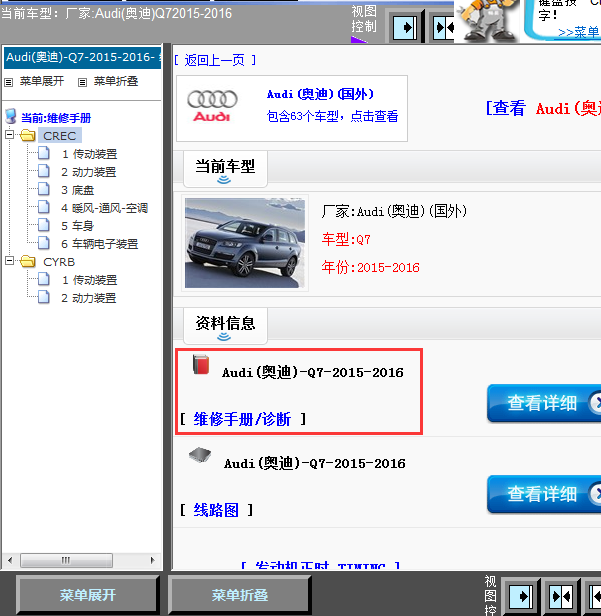 15年奥迪Q7全车维修手册