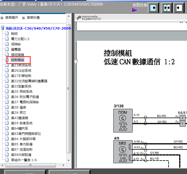 09年沃尔沃S40 CAN通讯图